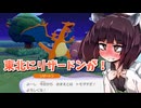 【ぽこあポケモン】きりたんと初めてのぽこポケ図鑑　その31【東北きりたん】