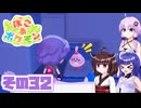 [ぽこ あ ポケモン]メタモンゆかりののんびりスローライフ その32 [A.I.VOICE VOICEPEAK実況]