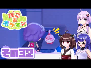 [ぽこ あ ポケモン]メタモンゆかりののんびりスローライフ その32 [A.I.VOICE VOICEPEAK実況]