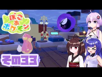 [ぽこ あ ポケモン]メタモンゆかりののんびりスローライフ その33 [A.I.VOICE VOICEPEAK実況]