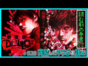 ｢地雷震 -Diablo-｣読む前に・読んだ後で【漫画マンガ語る[528]】