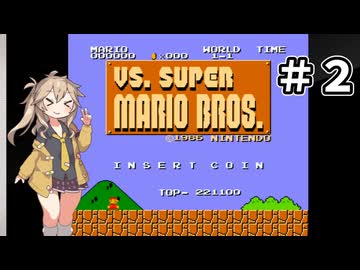 つむぎが挑むVSスーパーマリオブラザーズ その２【VOICEVOX実況プレイ】