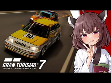 【GT7】きりたんのグランツーリスモ7  シビックレース90's編【VOICEROID実況】