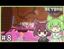 お菓子作りを楽しんでいたらセールスに不法侵入される【Beyond Depth #8】