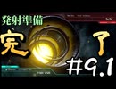 【実況プレイ動画】発射準備「完了」9.1【R-TYPE TACTICS I・II COSMOS】