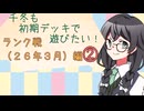 【マスターデュエル】千冬も初期デッキで遊びたい！【part171】