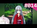 【実況】＃014：Sakura 雪月華 初見実況プレイ 1st season【出雲明日香】
