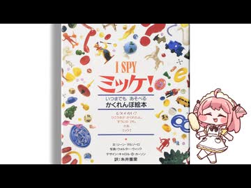 「ミッケ！」を掃除するクレープ