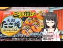 冷凍食品レビュアー椿　第三話『ごっつ旨いたこ焼きとお好み焼き』