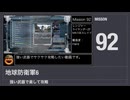 【地球防衛軍6】強い武器で楽して攻略【ミッション92】