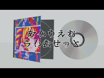 あいうえおライムセット / ウミトラDX feat. 重音テトSV