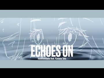 干ししいたけ - Echoes On(feat.重音テトSV)