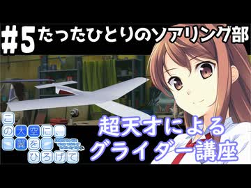 【実況】空と出会い、そして焦がれた この大空に、翼をひろげて(Switch版)をやりまSHOW part5