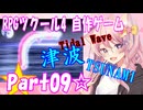【黒歴史】RPGツクール4 自作ゲーム☆part09【制作当時中学生】
