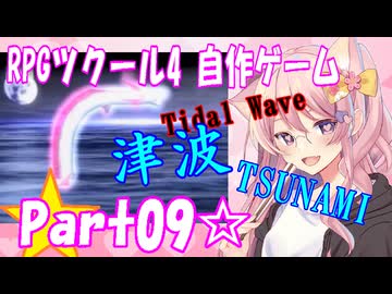 【黒歴史】RPGツクール4 自作ゲーム☆part09【制作当時中学生】