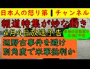 【報道特集の予告が臭う】４月４日放送の予告編が「辺野古を避けながら米軍批判をします！」と意気揚々と宣言しているのがまるわかり「PFAS問題を取り上げます！」「米軍が悪いです！」