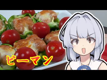 【ピーマンのウインナー詰め 】葵ちゃんは簡単おつまみで雑に呑みたーい☆★☆★★☆☆