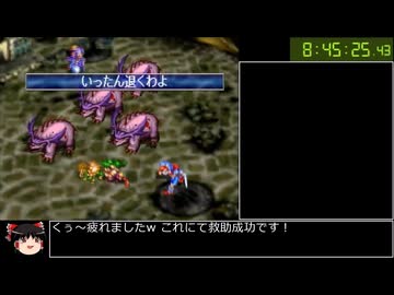 【RTA】GRANDIA 10:27:50 part16