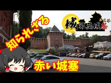 ソ連の閉鎖都市ゴーリキーにあるクレムリン見てきた!(2019年,旅行,解説)