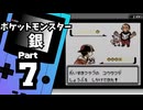 【ポケットモンスター銀】殿堂入りを目指して Part7【ウバメの森＆34番道路】