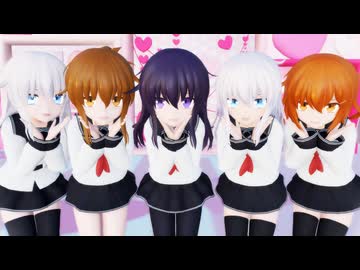 【MMD艦これ】第六駆逐隊「気まぐれメルシィ」【別カメラ】