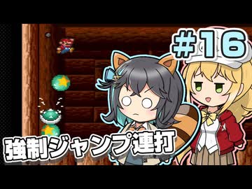 【マキモカ実況プレイ】ジャンプし続けるマリオ3 part16【VOICEPEAK実況プレイ】