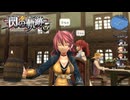 #12 英雄伝説 閃の軌跡Ⅰ：改 -Thors Military Academy 1204-をやるだけ