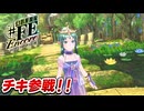 【幻影異聞録♯FE】チキ参戦！ カルネージ・ユニティ（新兵器開発）で戦局を覆せ【初見実況】Part5