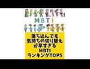 【MBTI】落ち込んでも気持ちの切り替えが早すぎるMBTIランキングTOP5 #mbti #恋愛 #16タイプ性格診断 #16タイプ