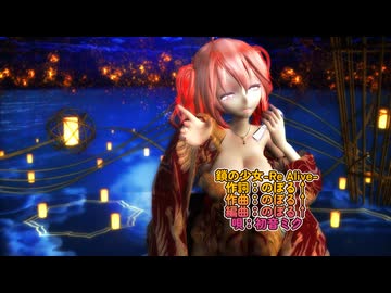 MMD 260403 鎖の少女-Re Alive- Tda式改変 重音テト Kimono 鳳凰流水(赤)