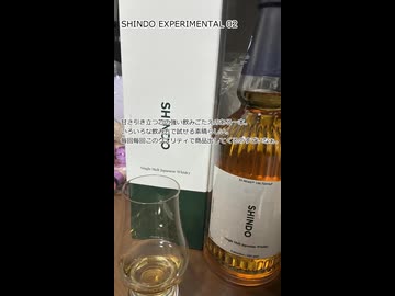 ウイスキー初心者結月ゆかりと94杯目【 #新道 EXPERIMENTAL02：SHINDO EXPERIMENTAL02】【We♡ウイスキー2026】
