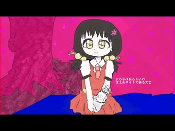 歌愛ユキ「あたしはチェリーブロッサムではないよ」