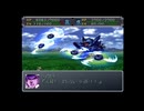 スーパーロボット大戦α外伝＃8