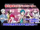 【国産TRPG】鳴宮探索RPGパレスシーカー！心のダンジョンで濃厚のセッション！:331回