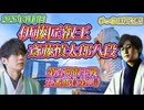 【白熱の開幕】伊藤匠叡王 vs 斎藤慎太郎八段　第11期叡王戦　五番勝負第1局　シンガポール「シンガポール日本人会」【ゆっくり将棋解説】