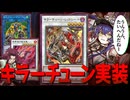 OCG環境トップのキラーチューンMD実装！！海外先行テーマR.B、ローズドラゴン強化も来る新パックを解説！