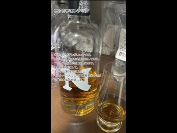 ウイスキー初心者結月ゆかりと96杯目【 #ニッカフロンティア：Nikka Frontier】【We♡ウイスキー2026】