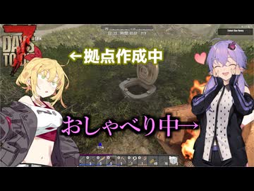 【7days to die】過去1で（ゆかりさんが）何もしてない回【VOICEROID実況】