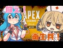 【APEX LEGENDs】泥酔APEX【後は頼んだナース達】