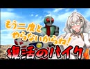 【仮面ライダー 正義の系譜】ボイロの系譜　第十話【VOICEROID実況】