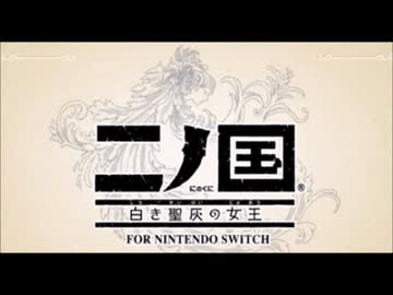 【実況】二ノ国part101