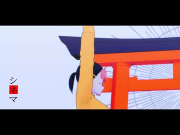 【MMDヨミツガ】シネマ【段野ハナ】
