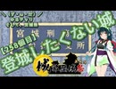 【城郭登城祭】＼（ず・ω・だ）／ゆるチャリそして、宮城県 258個目 登城したくない城【アシスト車載】