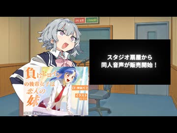 ついに同人音声が販売開始！【ソフトウェアトーク雑談】