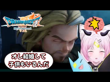 【ドラゴンクエストVII Reimagined】キーファとの再開に歓喜するも脳破壊を喰らうユニコーンおしゅい【彩歌すいれん/ぶいぱい】