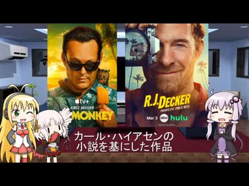 ゆかりとマキとついなが海外ドラマを語る日々 #232