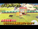ぽこあポケモン　草むらの自販機出現ポケモンは？作り方は？　生息地図鑑０５５　＃５９３　【ぽこポケ】