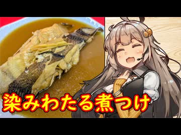 え、加齢を感じたからカレイの煮つけを！？【カレイの煮つけ】