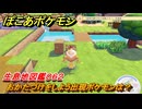 ぽこあポケモン　おかたづけをしよう出現ポケモンは？作り方は？　生息地図鑑０６２　＃５９９　【ぽこポケ】