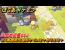ぽこあポケモン　ゴミ集積所出現ポケモンは？作り方は？　生息地図鑑０６３　＃６００　【ぽこポケ】